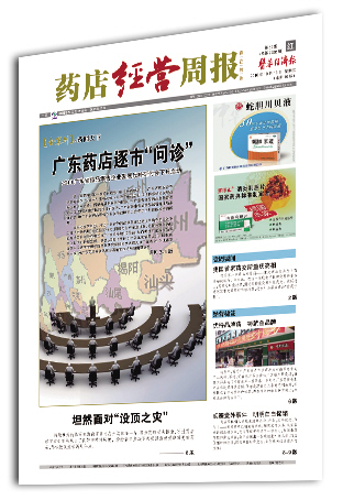 药店经营周报因“四化”而精彩