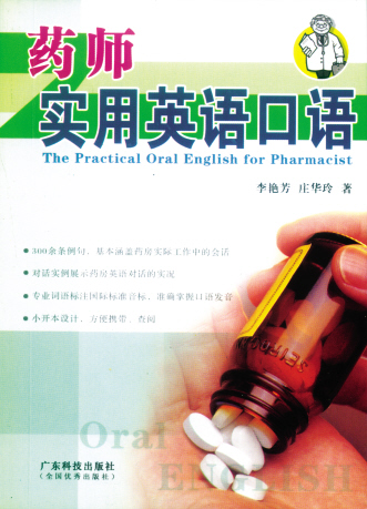 英语口语轻松学
