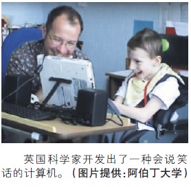 英国开发出会说笑话的计算机