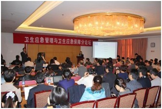 “首届中国卫生应急学术论坛-卫生应急管理与卫生应急保障分论坛”通讯