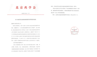 责任文化成就百强企业——记悦康药业跃进百强工业之路