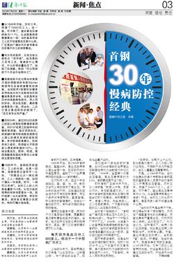 首钢30年慢病防控经典