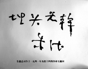 朱德与中国医科大学