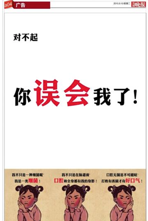 “误会门”悬念广告爆红 99%的人不懂益生菌？