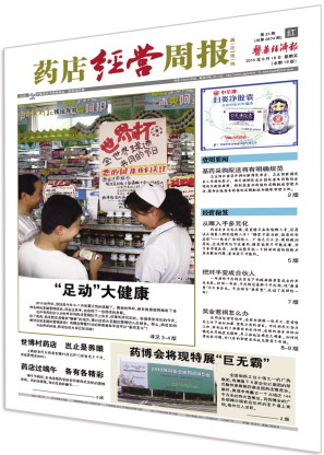 药店经营周报值得收藏
