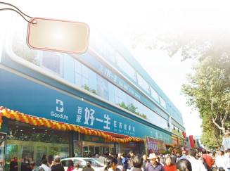 百家好一生：一站式大店从洛阳起“跳”