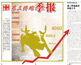 新华社专稿力捧“第三终端”