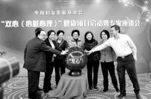 女性“双心”健康项目启动