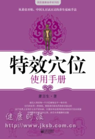 《特效穴位使用手册》