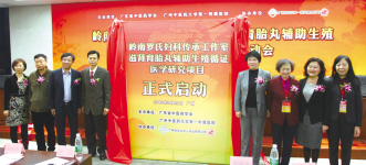 循证医学研究为育龄妇女添“孕”气——滋肾育胎丸辅助生殖循证医学研究项目启动