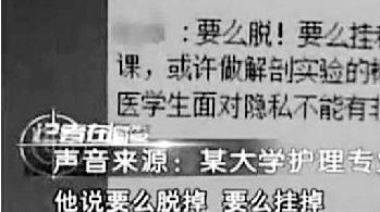 护理专业女大学生被逼裸体考试 男老师已被调岗