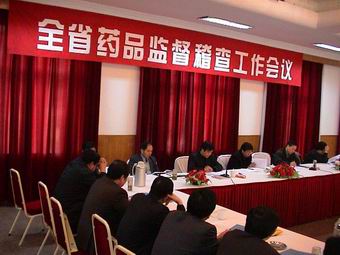 全省药品监督稽查工作会议在宁召开