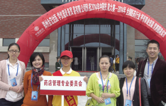 中国药店管理学院荣获全国技能大赛“优秀组织奖”