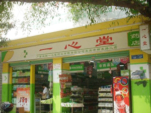 一心堂或成国内大型连锁药店第一股