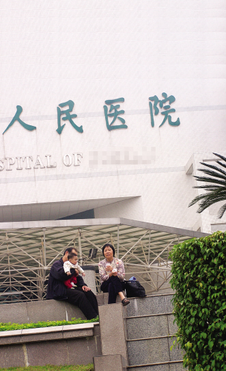 新医改寄望 人人有所医