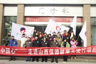 大爱无疆 爱心洒在晋西北大地上——记“脑心同治走基层走进山西保德”健康关爱行动