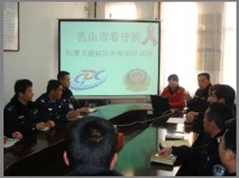 山东省乳山市举办看守所民警艾防知识培训班