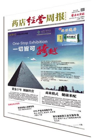药店经营周报俘获人心