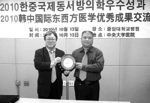 获2010韩中国际东西方医学优秀成果交流研讨会优秀论文奖