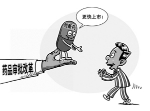 药品审批能否提档加速
