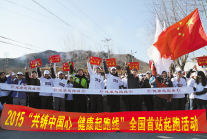 “健康起跑线”公益活动延庆起跑