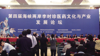 李时珍医药文化与产业发展论坛在鄂举行