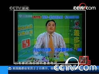 保健品广告“戴主任“可媲美候总 成南京最牛主持