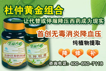 高血压“不稳”您别慌 杜仲黄金给您开处方