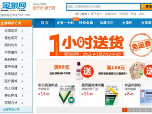 医药电商首度尝试“一小时送药”