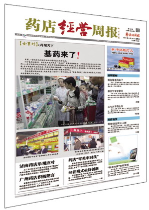 药店经营周报很抢手