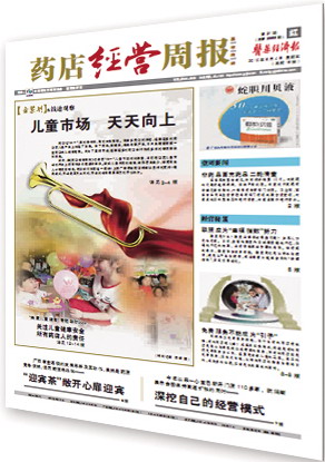 药店经营周报策划意识强