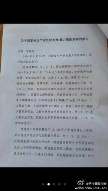 湖南200名医生因家属逼医生下跪静坐抗议