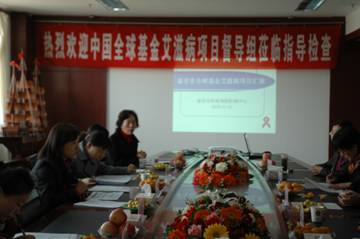 中国全球基金艾滋病项目督导组到山东省检查指导工作