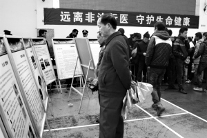 远离非法行医