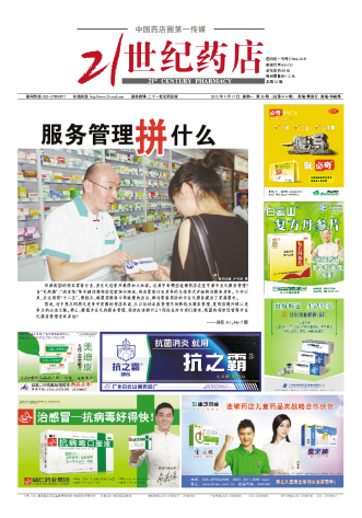 “服务管理” 引领药店新思维