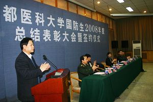 我校召开首都医科大学国防生2008年度总结表彰大会