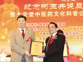 太安堂中医药文化科普公益活动启动