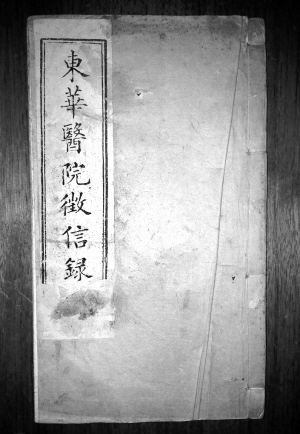 医院制度建设