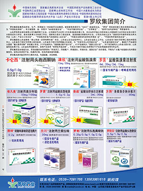 注射用头孢西酮钠、注射用盐酸氨溴索等-卡仑西、津欣、罗茵等官方高清创意广告(鲁药广审(文)第2014040068号)