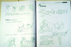 北京小学性教育教材被指尺度大 校方：不系统讲述，学生会看黄网
