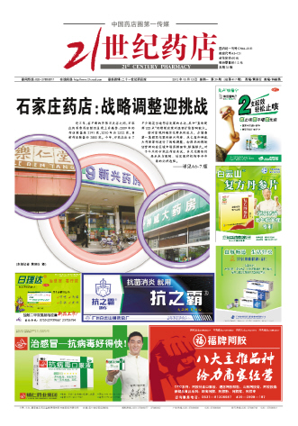 药店“薪情” 更趋理性