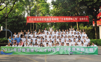 助力国民营养知识普及 为销售终端培养营养师——汤臣倍健“千名营养师工程”首批学员结业