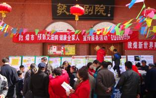 敦煌元宵真热闹 疾病预防少不了——敦煌市疾控中心在元宵佳节开展艾滋病宣传