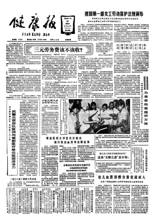 和医生心贴心