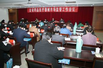 全省药品医疗器械市场监管工作会议在常州召开