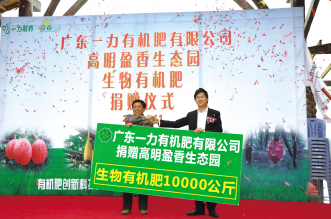 一力制药捐赠生物有机肥支持生态农业