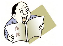 人生四要（二）
