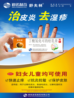 丁酸氢化可的松乳膏-官方高清创意广告(湘药广审(文)第2013010002号)