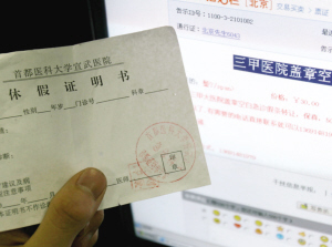 男子网上叫卖医院空白病假条