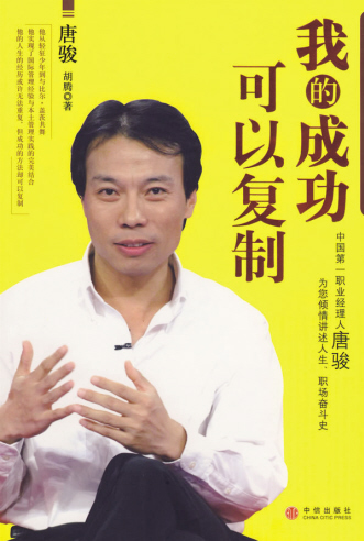 第一职业经理人的职场奋斗史